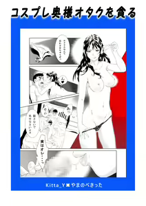 Page 44 of Cosplay Okusan wa Otaku wo Musaboru - preview thumbnail