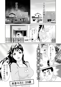 Page 48 of Cosplay Okusan wa Otaku wo Musaboru - preview thumbnail