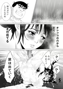Page 79 of Cosplay Okusan wa Otaku wo Musaboru - preview thumbnail