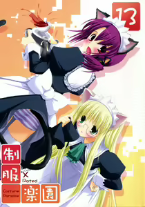Seifuku Rakuen 13 - Costume Paradise 13 - hentai manga cover image
