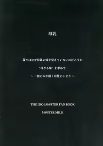 Page 3 of M@STER MILK - preview thumbnail