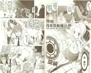 Page 17 of Mahou Oshiemasu!! - The Spell of Ten Fingers | 十指的性愛魔力 - preview thumbnail