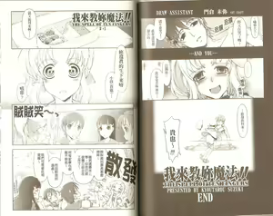 Page 62 of Mahou Oshiemasu!! - The Spell of Ten Fingers | 十指的性愛魔力 - preview thumbnail