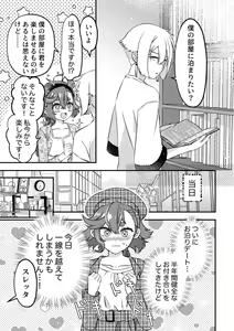 Page 3 of Otomari Date ga Shitai Desu - preview thumbnail