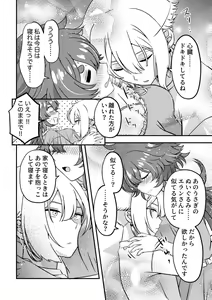 Page 6 of Otomari Date ga Shitai Desu - preview thumbnail