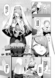 Eden's Ritter - Inetsu no Seima Kishi Lucifer Hen THE COMIC Ch. 7 — hentai manga cover on Fhentai