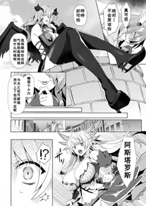 Page 10 of Eden's Ritter - Inetsu no Seima Kishi Lucifer Hen THE COMIC Ch. 7 - preview thumbnail