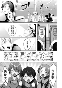 Page 23 of Eden's Ritter - Inetsu no Seima Kishi Lucifer Hen THE COMIC Ch. 9 - preview thumbnail
