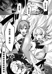 Page 25 of Eden's Ritter - Inetsu no Seima Kishi Lucifer Hen THE COMIC Ch. 9 - preview thumbnail
