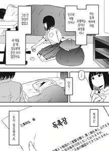 Page 10 of Giri no Ane to no 7-kakan Seikatsu - 5 (Jou) | 의붓 누나와의 7일간 생활 5 - preview thumbnail