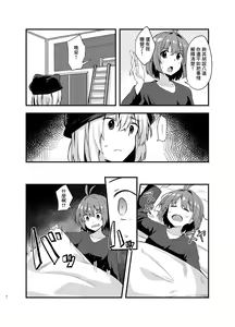 Page 5 of Dodome-ke no Seikatsu | 土留家的生活 - preview thumbnail