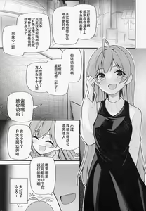Page 5 of Tatoeba Konna Million Theater vol.9 -Warui Serika- | 若是有这样的百万剧场- vol.9 -坏孩子星梨花- - preview thumbnail