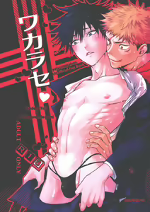 Wakarase - hentai manga cover image