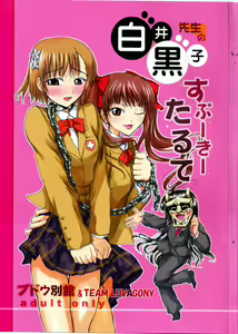 Shirai Kuroko Sensei no Spooky tarte — hentai manga cover on Fhentai