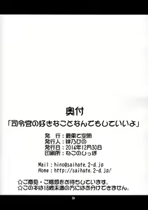 Page 27 of Shireikan no Suki na Koto Nandemo Shite Ii yo - You may do anything as you like. | 只要是司令官想要的什么都可以哟 - preview thumbnail