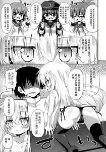 Page 6 of Shireikan no Suki na Koto Nandemo Shite Ii yo - You may do anything as you like. | 只要是司令官想要的什么都可以哟 - preview thumbnail