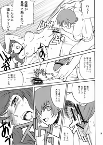 Page 38 of SEED na MAMA san - preview thumbnail