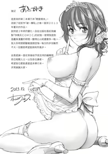 Page 205 of Renai Sample | 戀愛樣本 - preview thumbnail