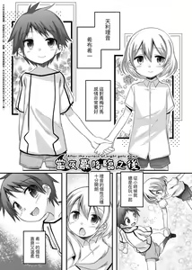 Page 112 of Kimi no Shuuchi ga Kawaikute ~Otokonoko-tachi no Combination~ | 男孩紙的嬌羞是如此可愛 - preview thumbnail
