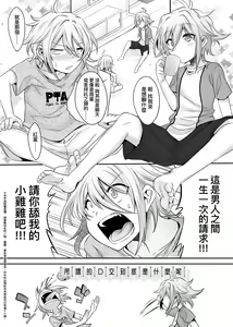 Page 140 of Kimi no Shuuchi ga Kawaikute ~Otokonoko-tachi no Combination~ | 男孩紙的嬌羞是如此可愛 - preview thumbnail