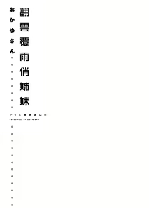 Page 237 of Yatte Shimai Mashita | 翻雲覆雨俏姊妹 - preview thumbnail