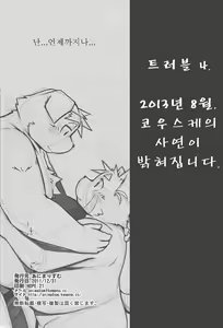 Page 52 of Trouble 3 | 트러블 3 - preview thumbnail