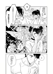Page 38 of Namae o Tsukeru Nara - preview thumbnail