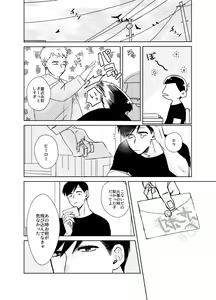 Page 86 of Namae o Tsukeru Nara - preview thumbnail