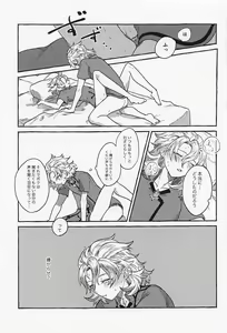 Page 18 of Kagami no Awai - Boundary of the mirror - preview thumbnail