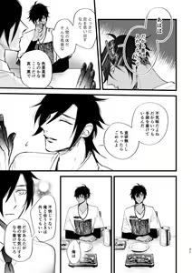Page 20 of Sumizumi - preview thumbnail