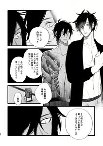 Page 67 of Sumizumi - preview thumbnail