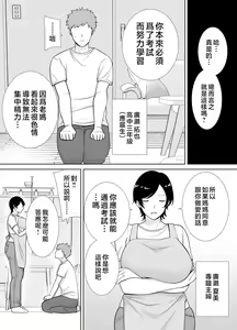 Page 3 of 母さんだって女なんだよ! - preview thumbnail
