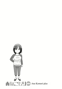 Page 139 of Anekomori plus - preview thumbnail