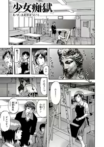 Page 180 of Shoujo Chigoku - preview thumbnail