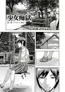 Page 88 of Shoujo Chigoku - preview thumbnail