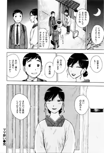 Page 207 of Fushidara Biyori - preview thumbnail