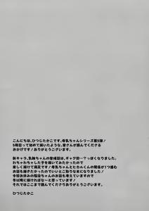 Page 28 of Bonyuu-chan wa Dashitai. 5 - preview thumbnail