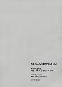 Page 30 of Bonyuu-chan wa Dashitai. 5 - preview thumbnail