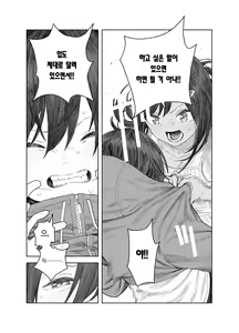 Page 14 of Natsuyasumi ~Chiisana Inaka no Wanpaku Shoujo~ | 여름방학 ~작은 시골의 개구쟁이 소녀~ - preview thumbnail