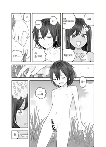 Page 20 of Natsuyasumi ~Chiisana Inaka no Wanpaku Shoujo~ | 여름방학 ~작은 시골의 개구쟁이 소녀~ - preview thumbnail