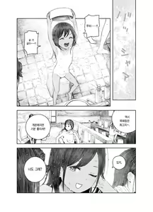 Page 30 of Natsuyasumi ~Chiisana Inaka no Wanpaku Shoujo~ | 여름방학 ~작은 시골의 개구쟁이 소녀~ - preview thumbnail