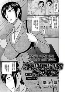 Page 25 of Oba to Haha ga Ochiru Made | 姨媽與媽媽的無限惡墮 (decensored) - preview thumbnail
