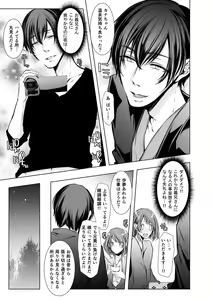 Page 12 of Konzen NTR haishin - preview thumbnail