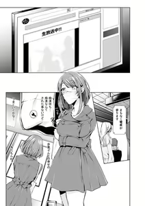 Page 158 of Konzen NTR haishin - preview thumbnail