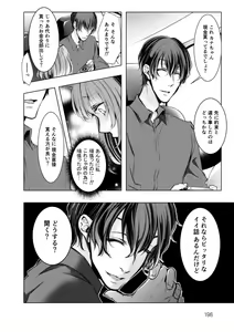 Page 197 of Konzen NTR haishin - preview thumbnail