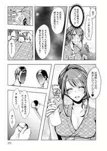 Page 216 of Konzen NTR haishin - preview thumbnail