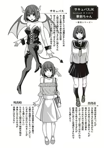Page 227 of Boku to Succubus to Kashita Itoshi no Bousai to no Kyuusei Seikatsu - preview thumbnail