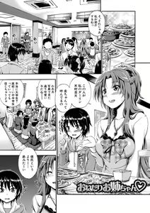 Page 170 of Onee-chan ga Doppelganger ni Netorarechau! - preview thumbnail