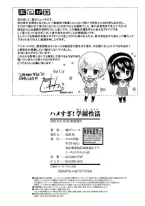 Page 203 of Hamesugi! Gakuen Life - preview thumbnail
