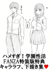 Page 207 of Hamesugi! Gakuen Life - preview thumbnail